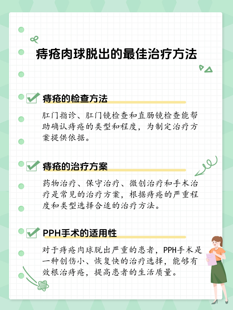 痔疮肉球脱出?治疗方法在这里!