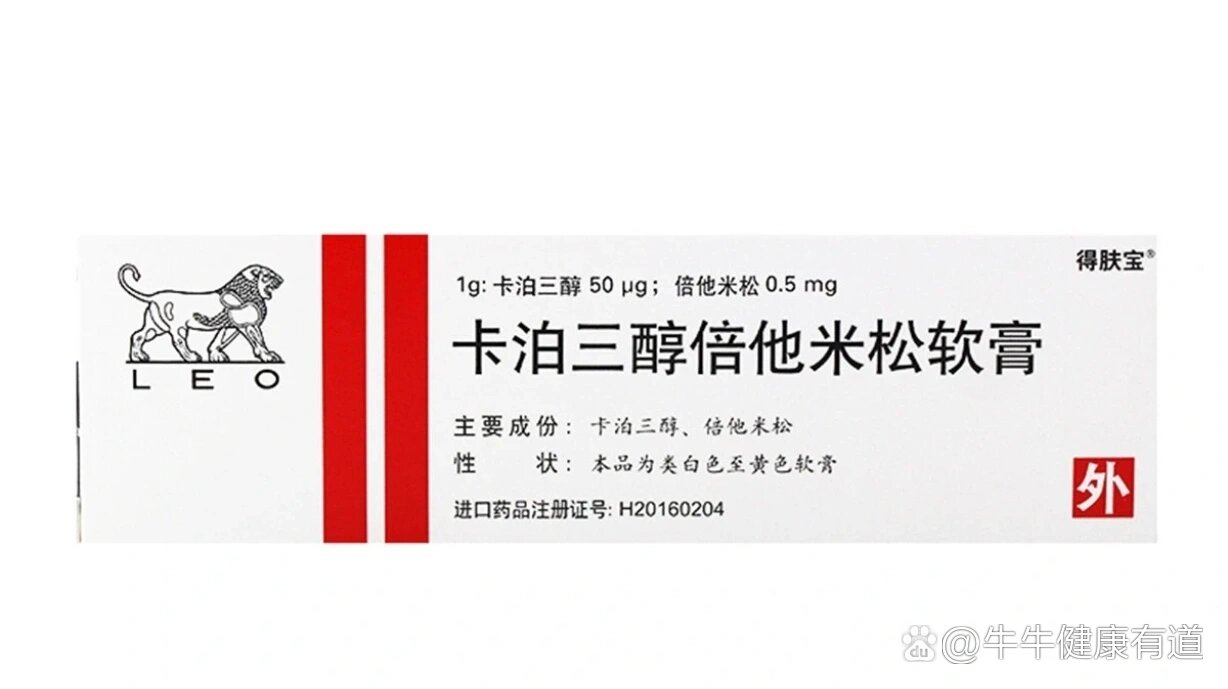 卡泊三醇倍他米松软膏,买多了,免费送