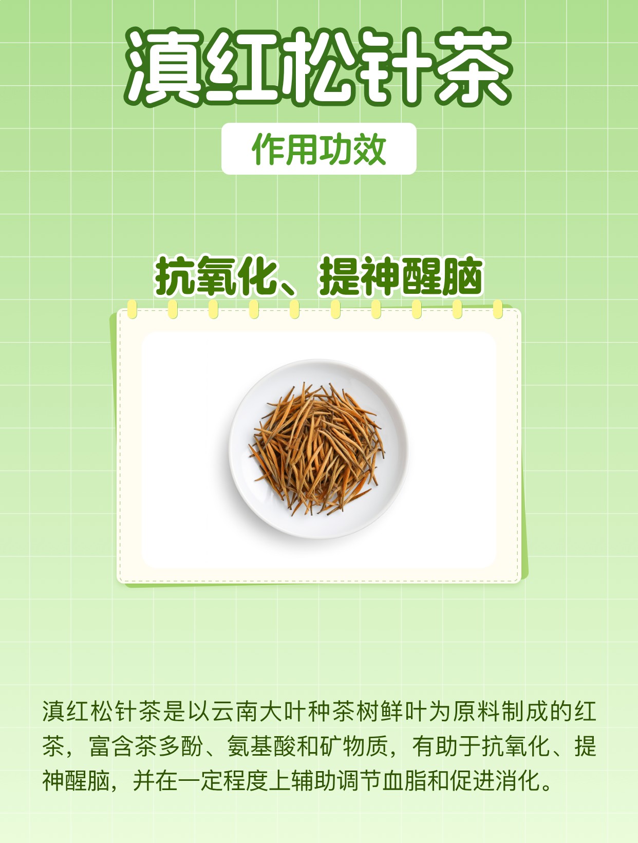 滇红松针茶的功效与作用 | 百度健康·医学科普