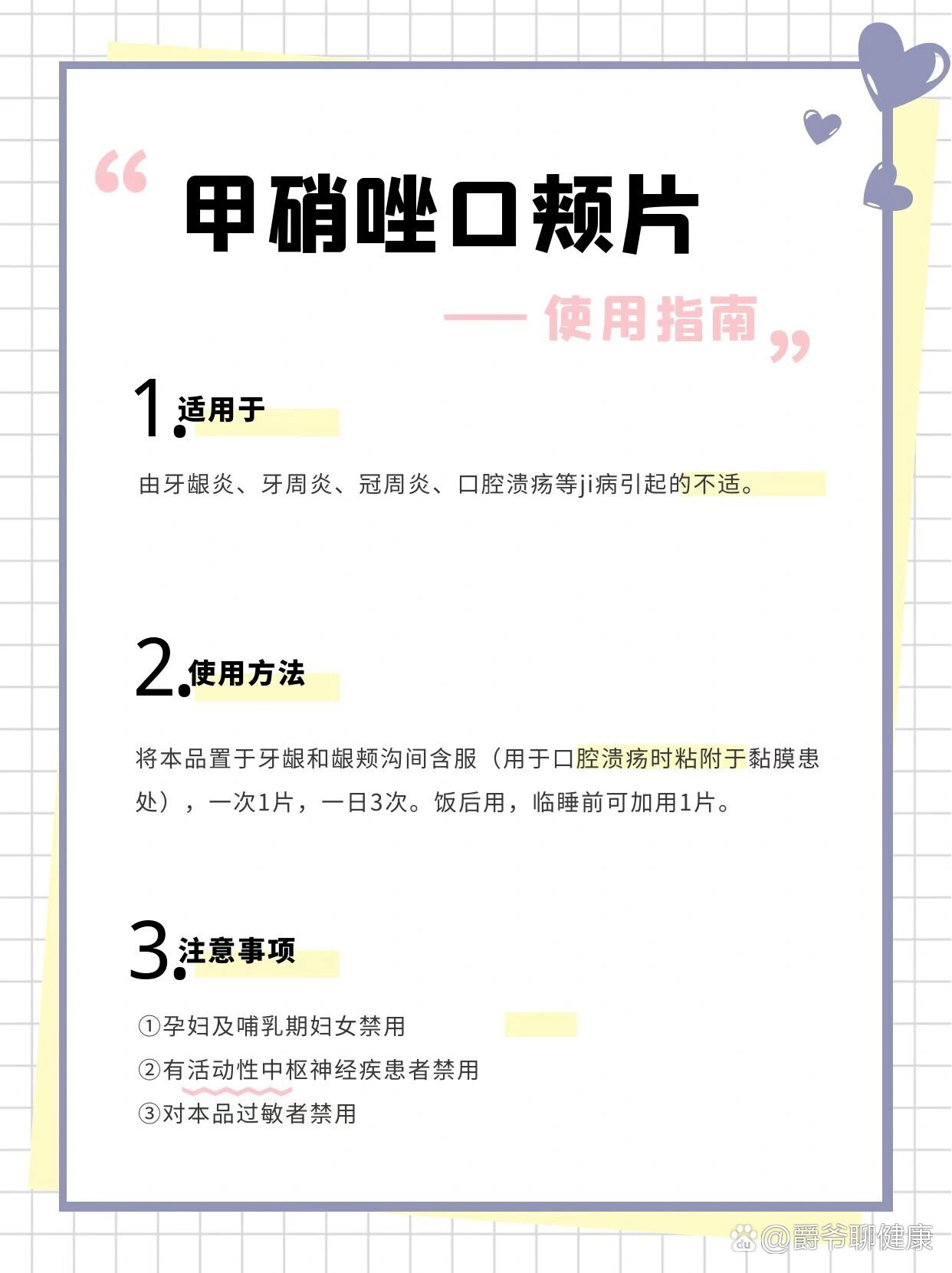 每天认识一个92:甲硝唑口颊片