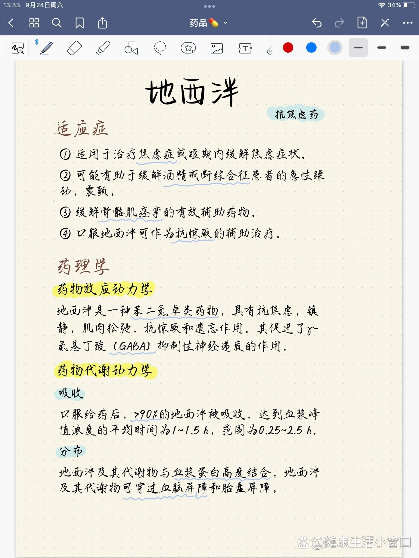 认识药品|no23地西泮