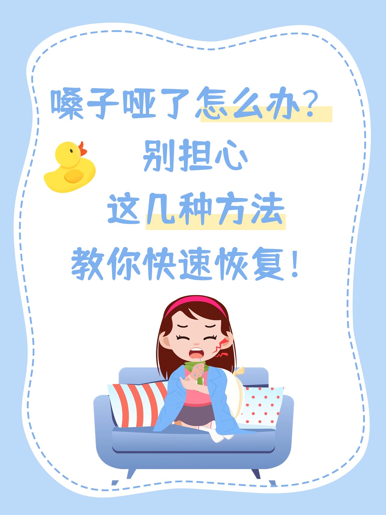 为什么嗓子哑了