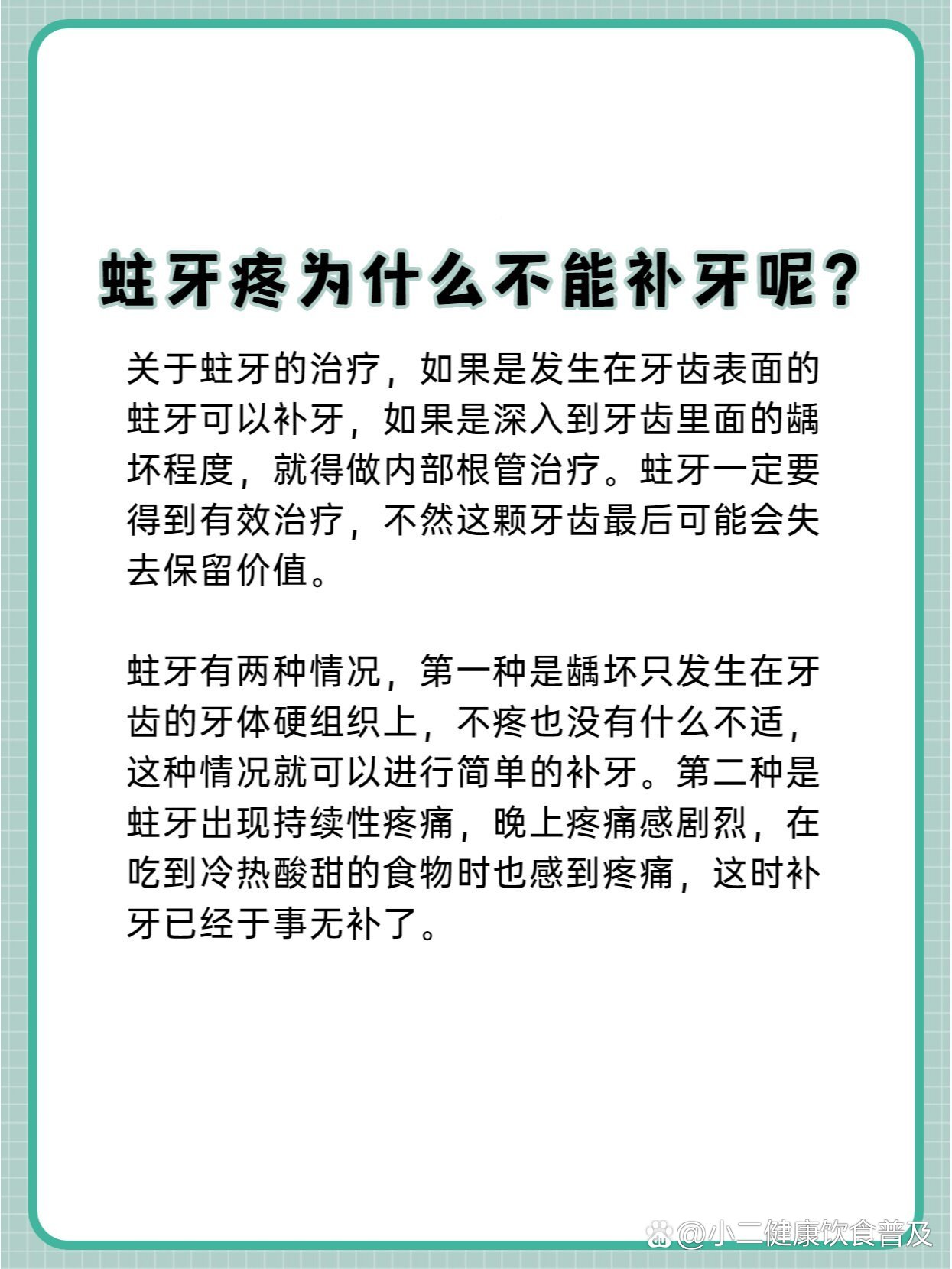 蛀牙疼为什么不能补牙呢6315 br>959595 br>关于蛀牙的治疗
