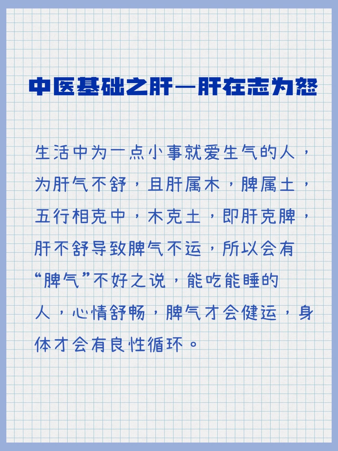 中医基础之肝—肝与脾的关系