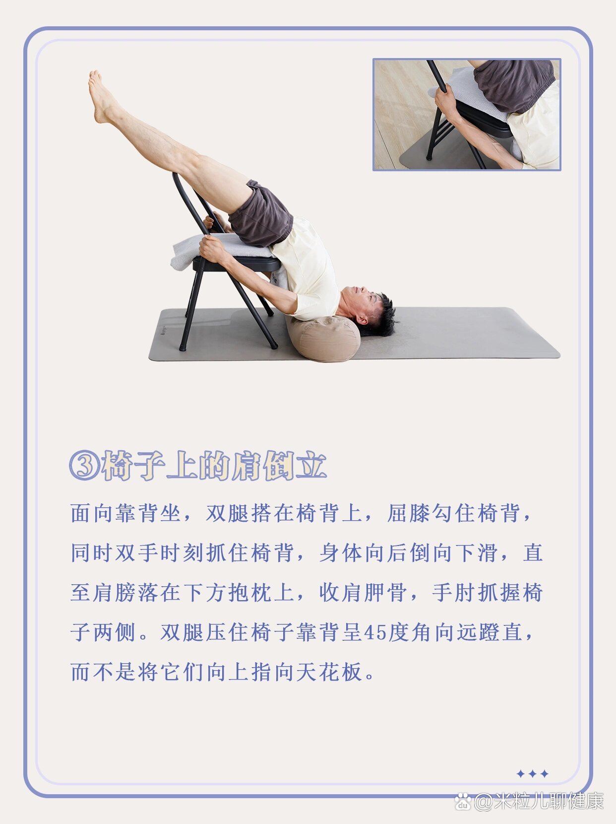 如何一步步练成肩倒立