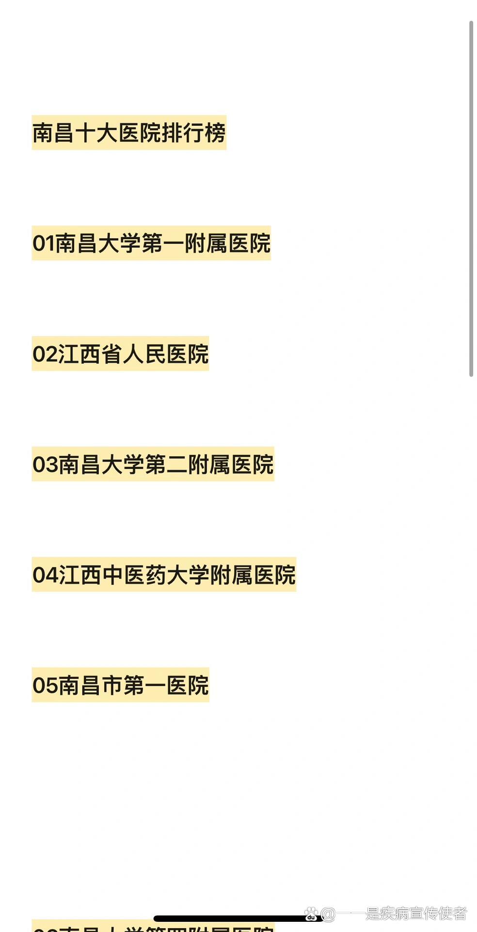 江西最好 的医院排 行榜相关图片1