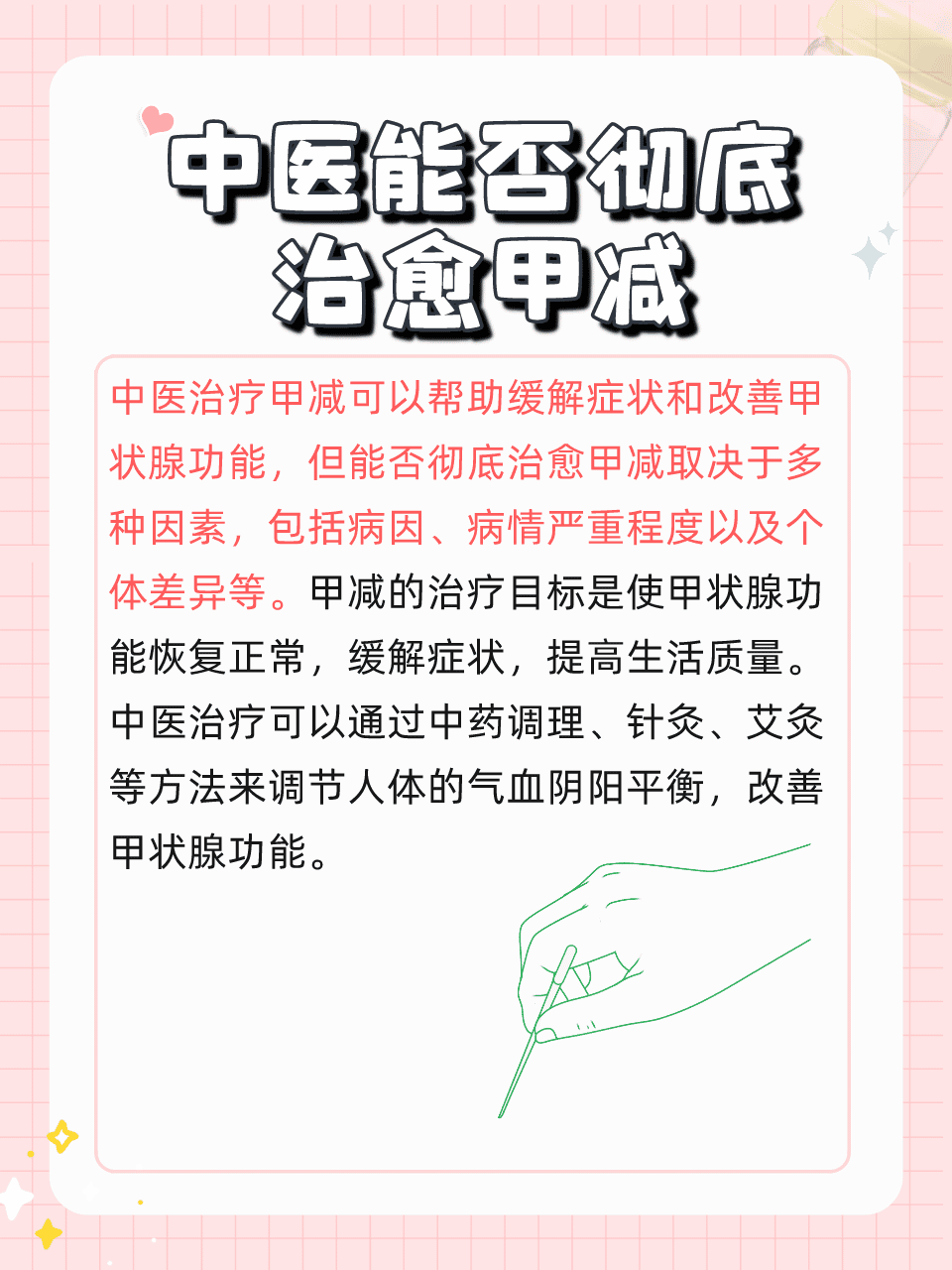 甲减患者必看 中医能否带来彻底治愈?