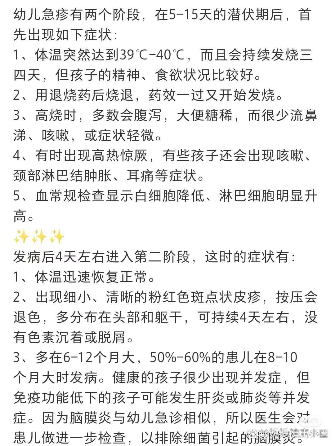 一岁以内的幼儿急疹一篇说明白