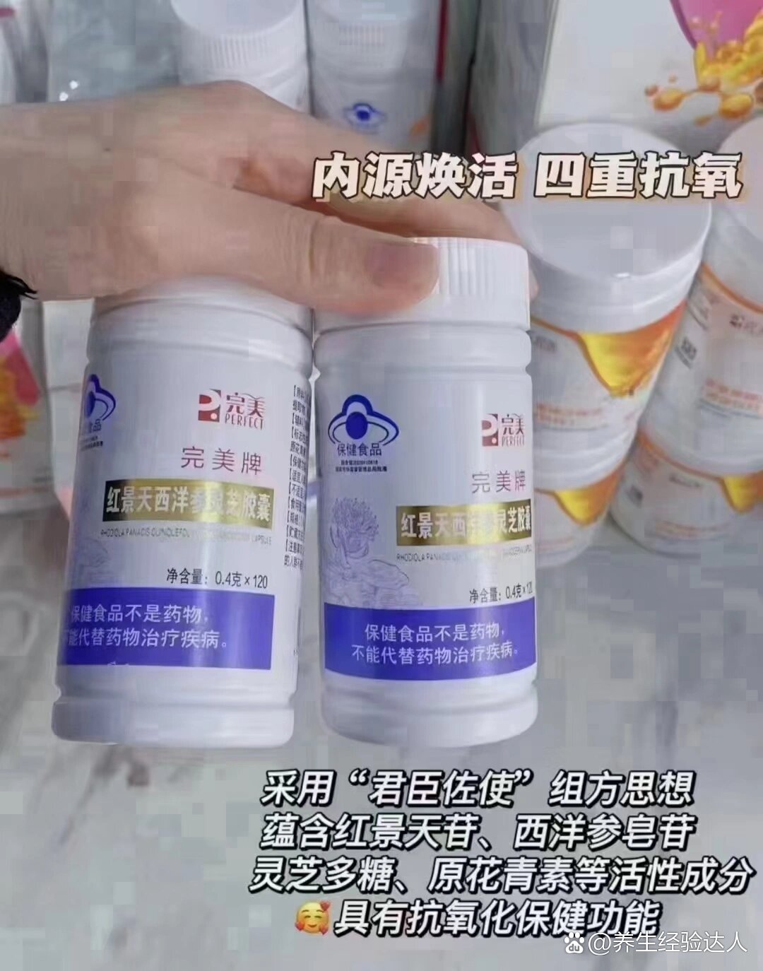 完美红景天灵芝胶囊