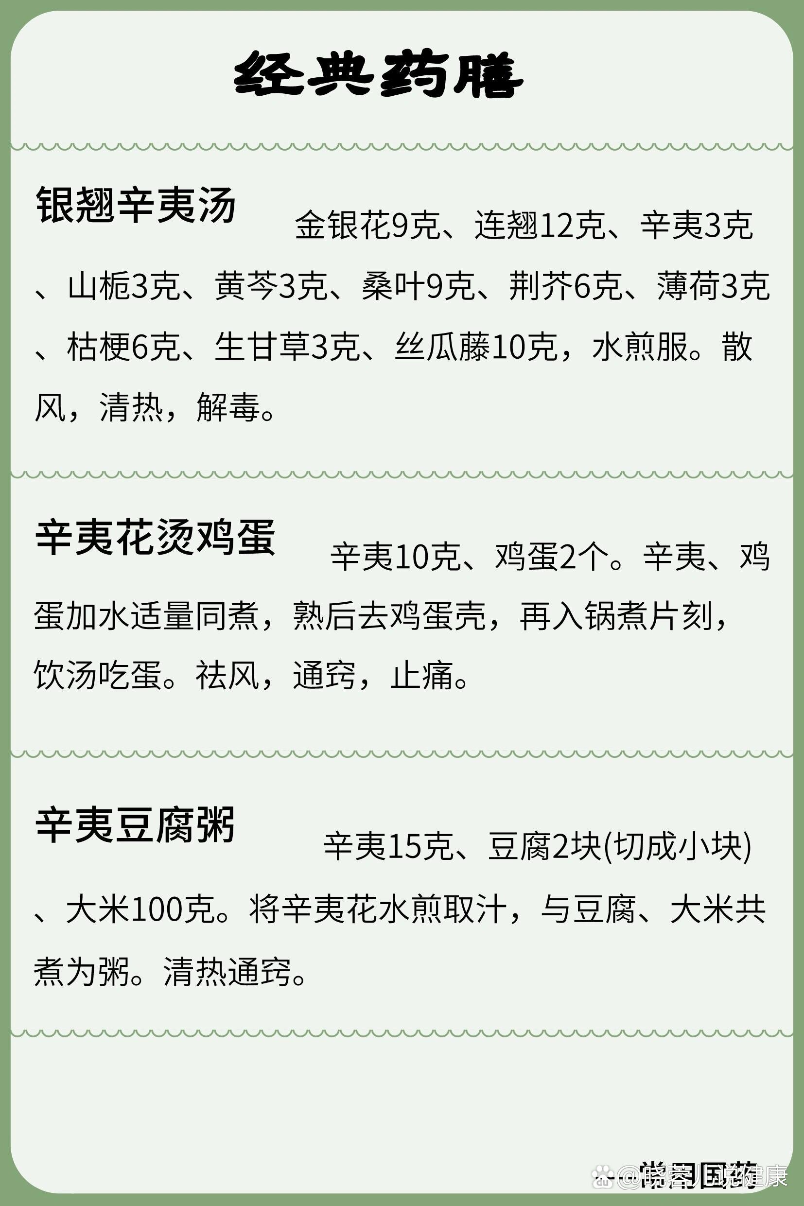 【每日认识一种中药】辛夷