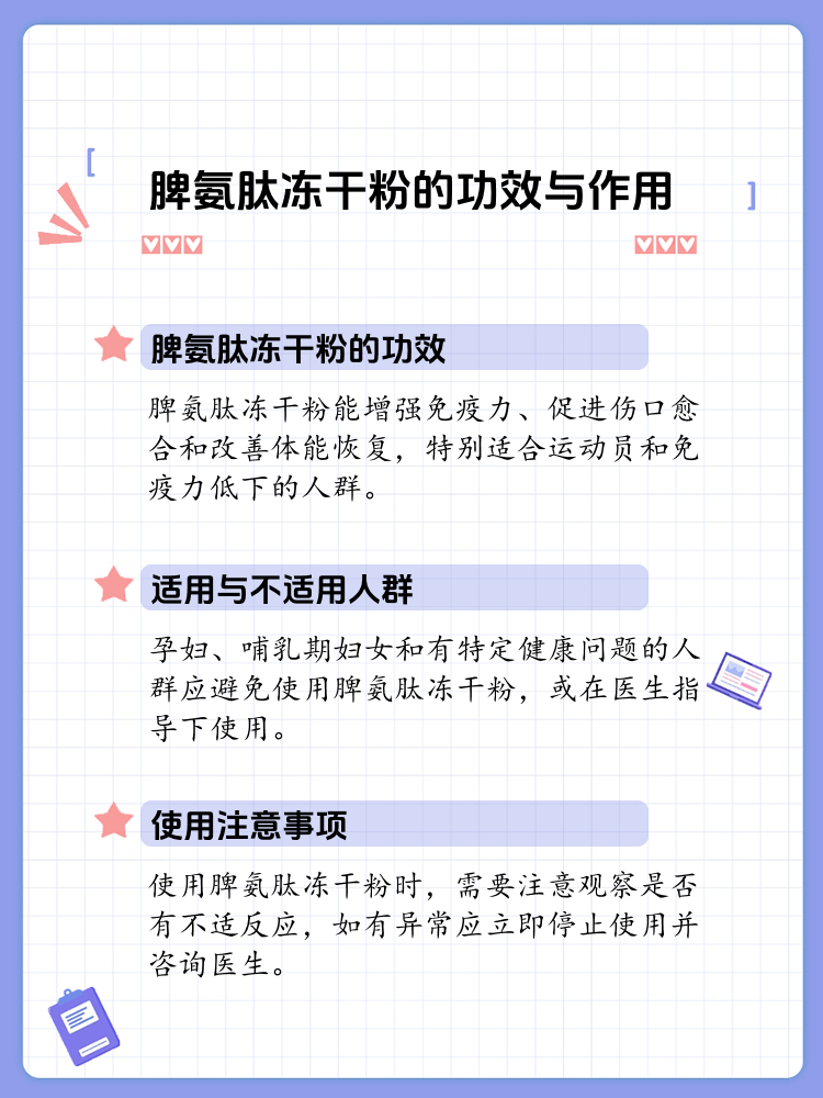 脾氨肽冻干粉:神奇的健康助手