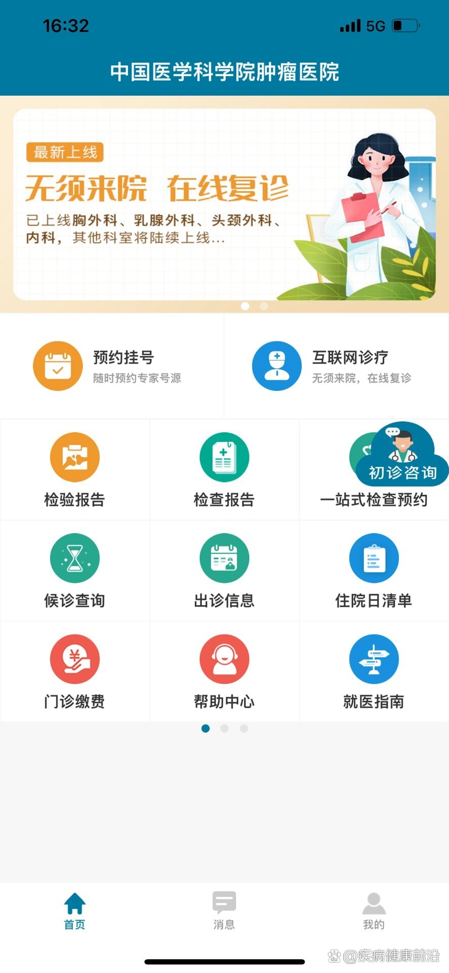 中国医学科学院肿瘤医院