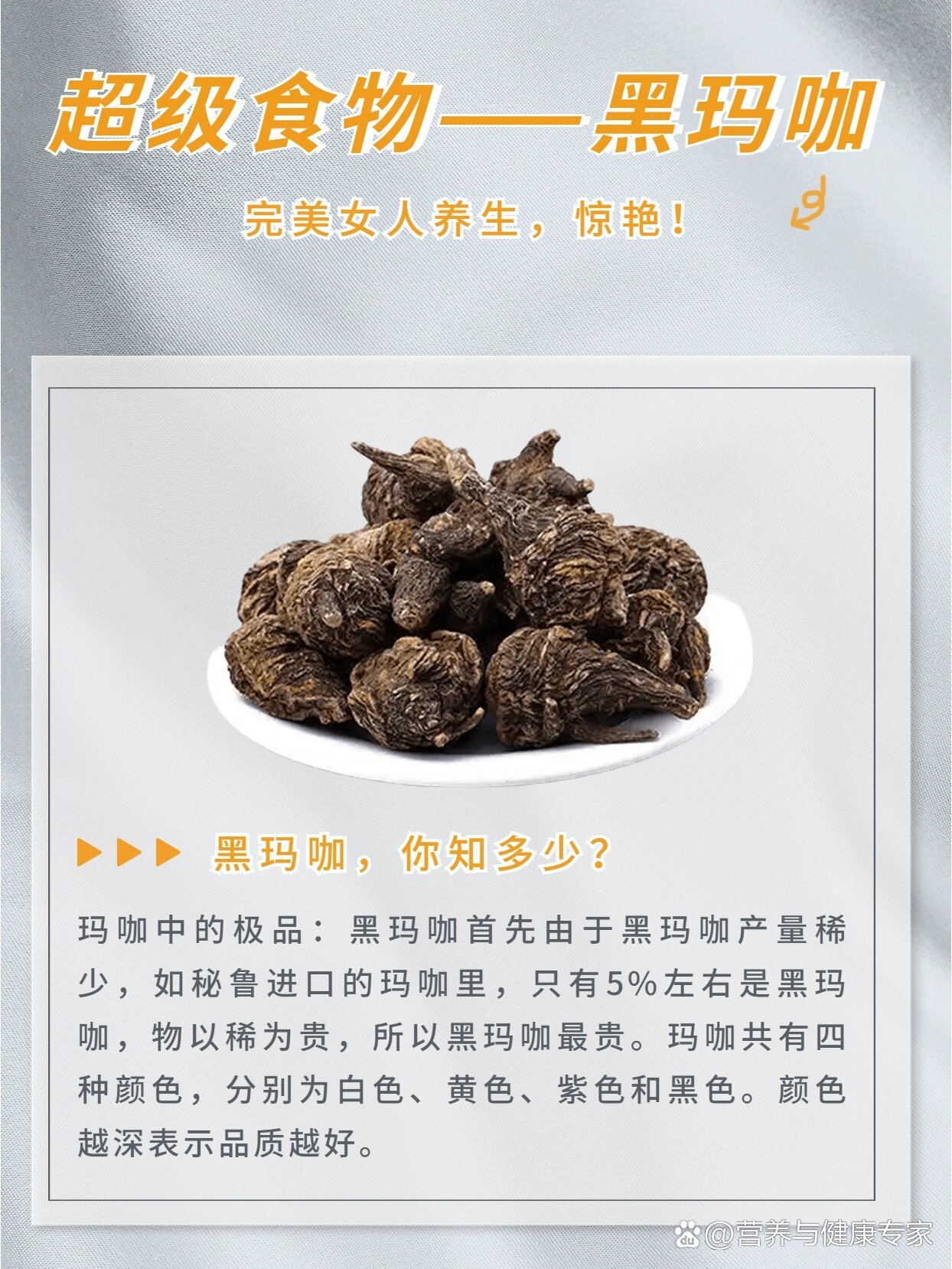 不懂就问,黑玛咖的好处你知道吗?