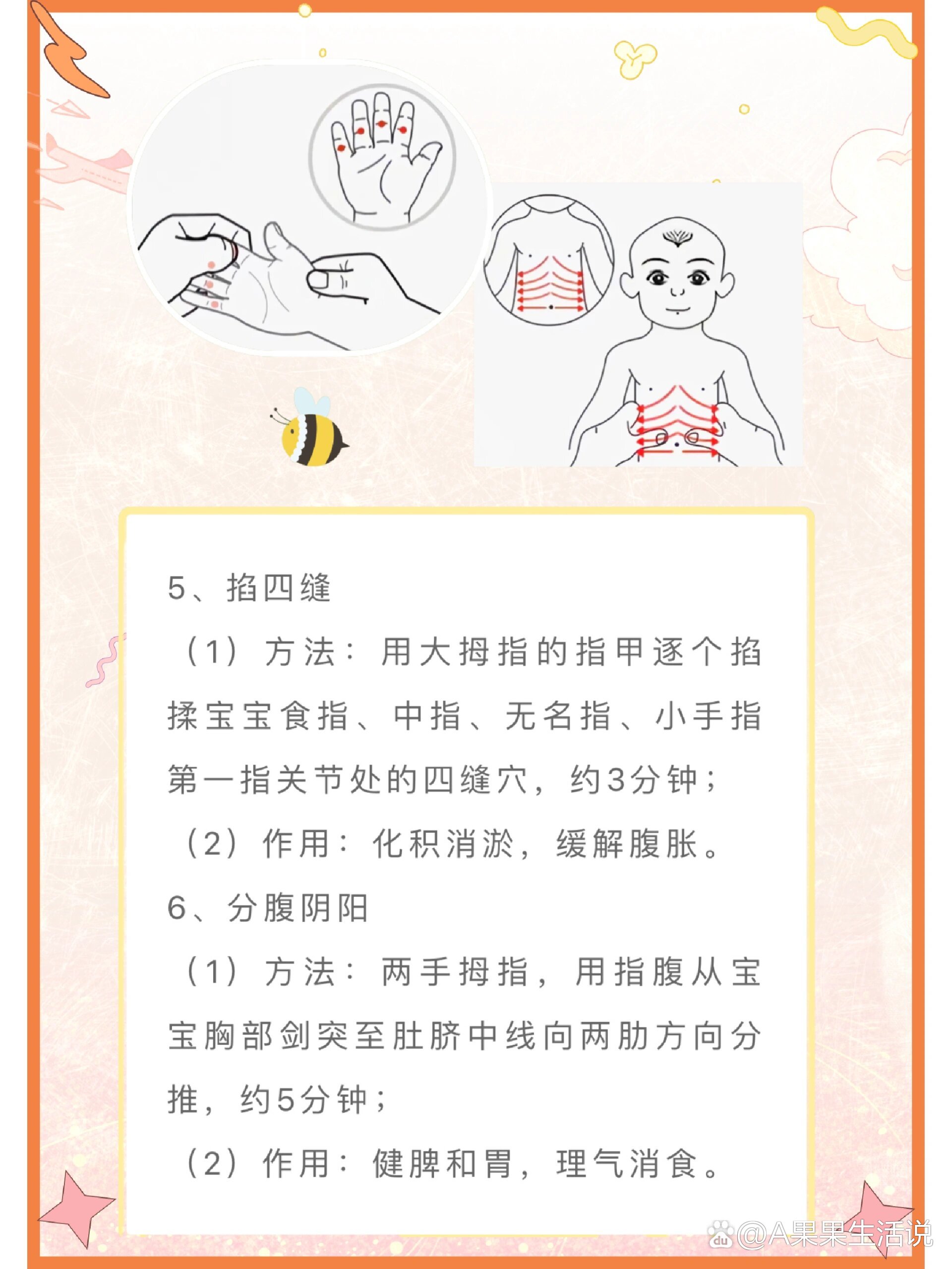 宝宝肠胃不适推拿手法