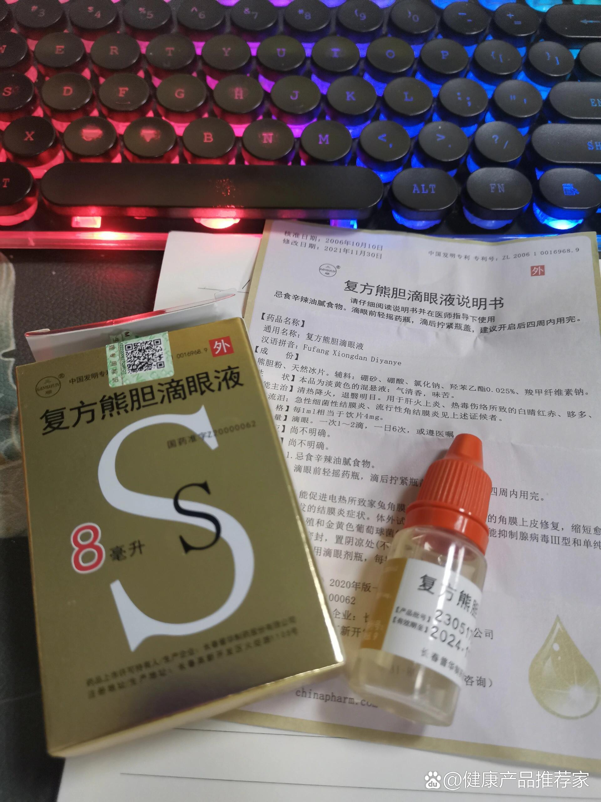 熊胆明目滴眼液副作用图片