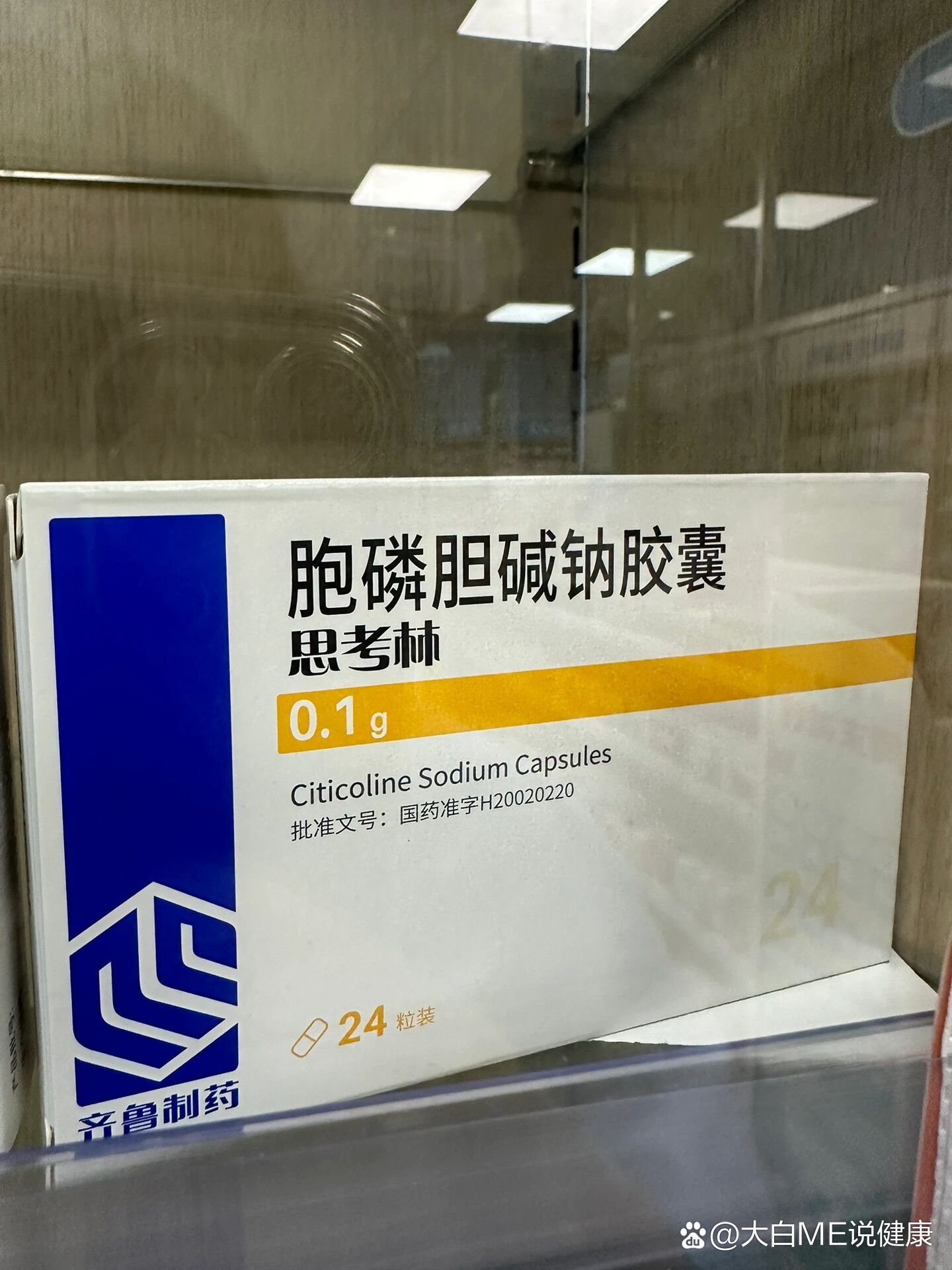【思考林】胞磷胆碱钠胶囊