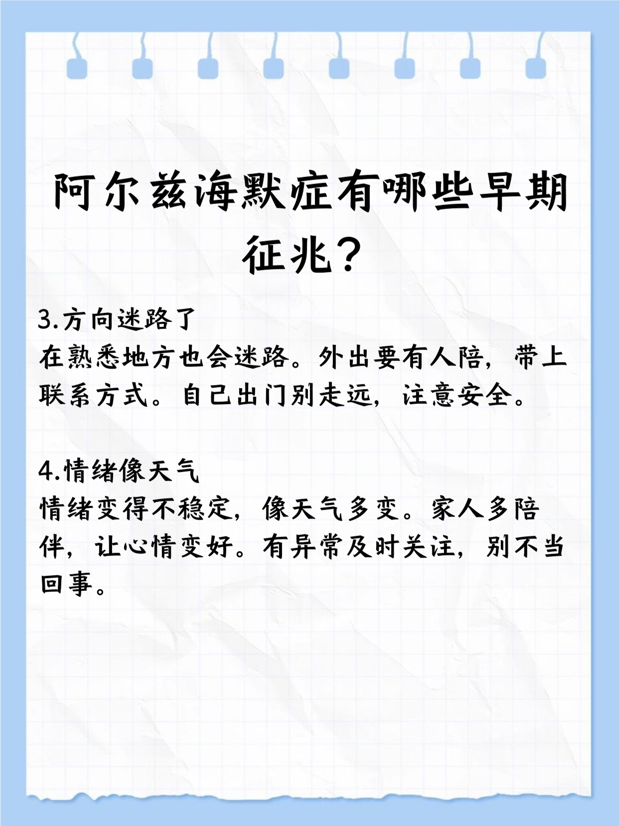 阿尔兹海默症有哪些早期征兆？