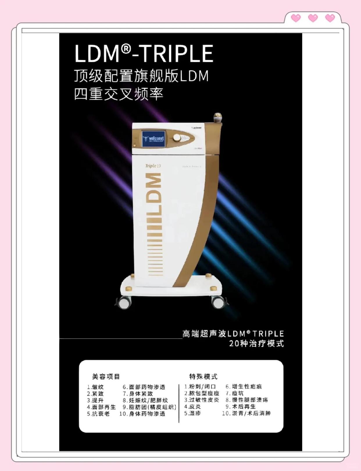德国LDM美容仪：哪款最适合你？