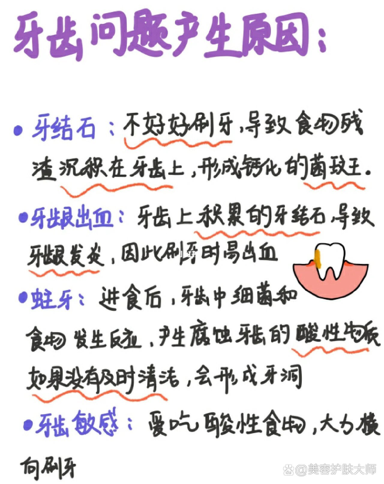 正确有效刷牙方法❗️不看后悔