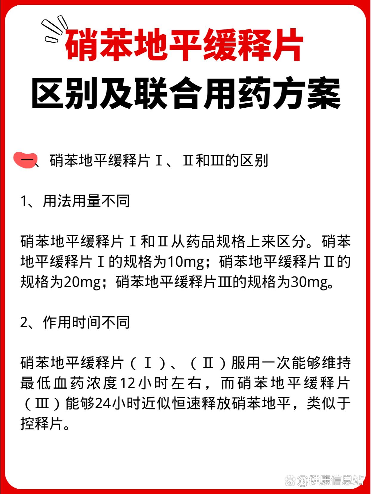 硝苯地平片儿童用量图片