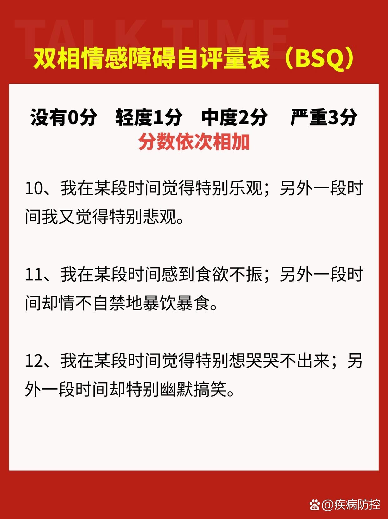 3分钟自测你是否有双相情感障碍