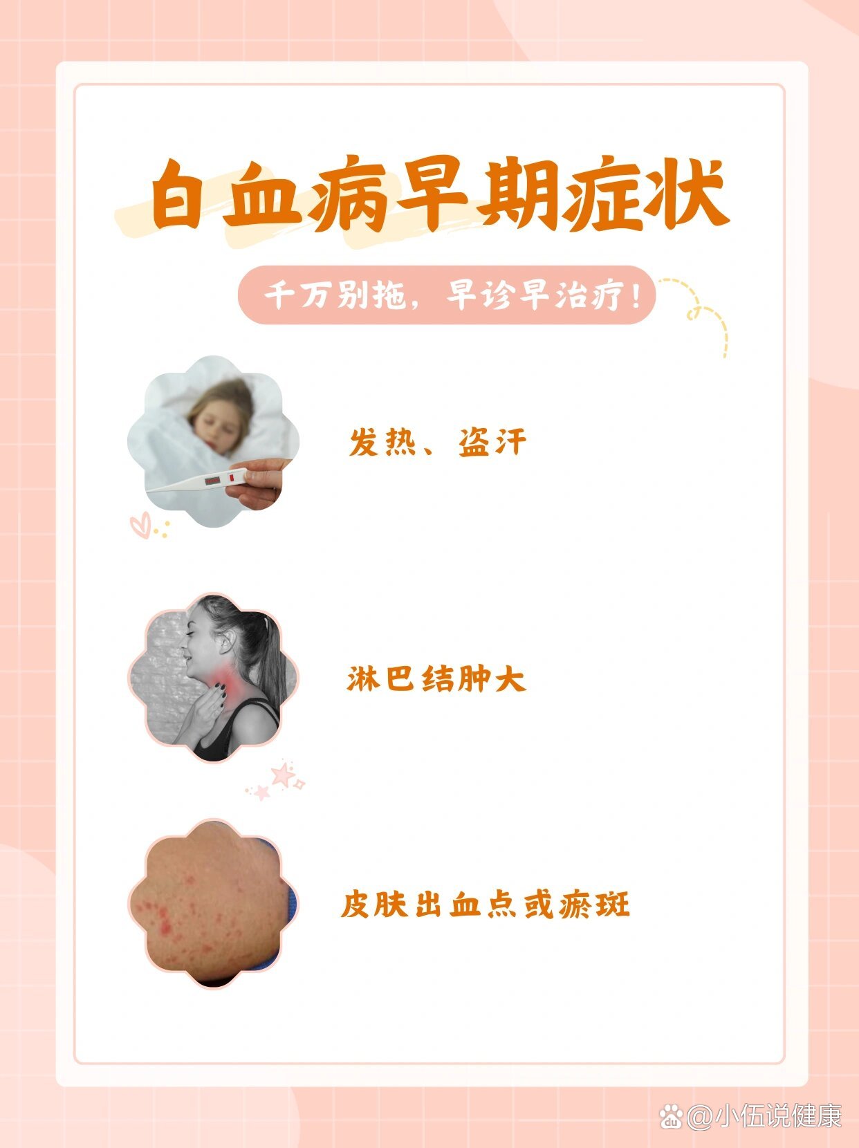 白血病早期九大症状,千万别拖,早诊早治!