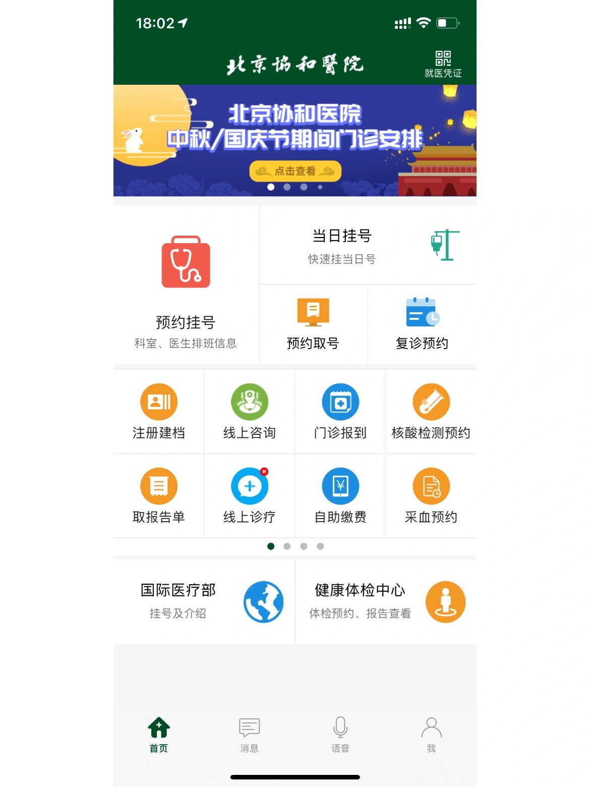 北京口腔医院挂号app下载，北京口腔医院挂号app