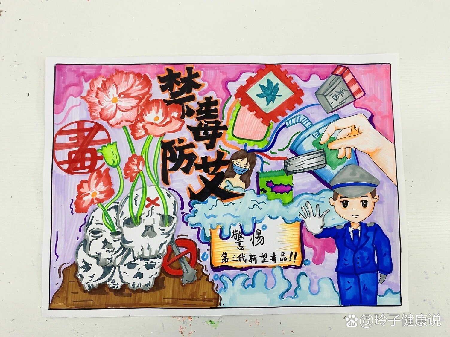 禁毒防艾主题画一张