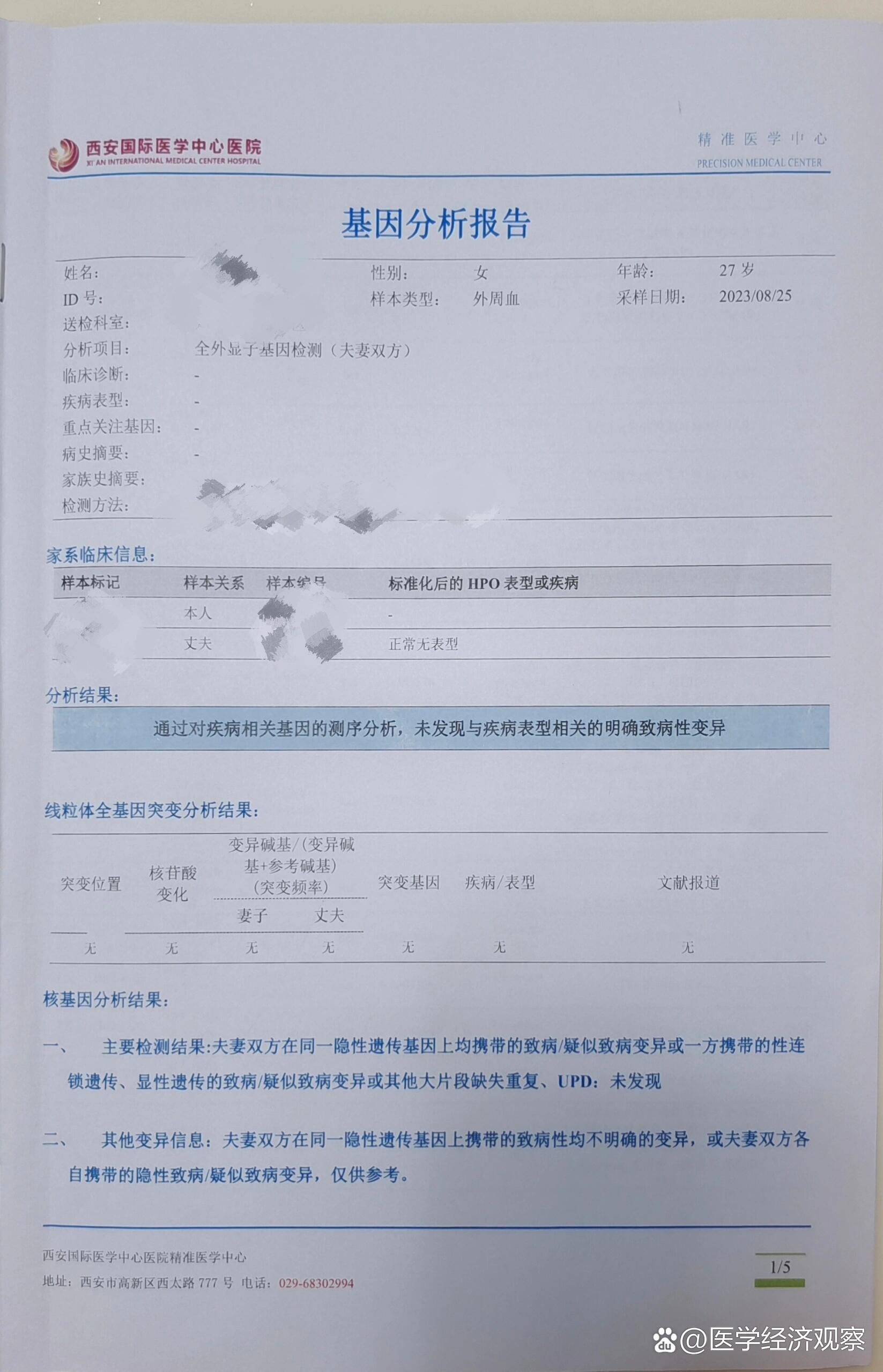 目的基因的检测与鉴定图片