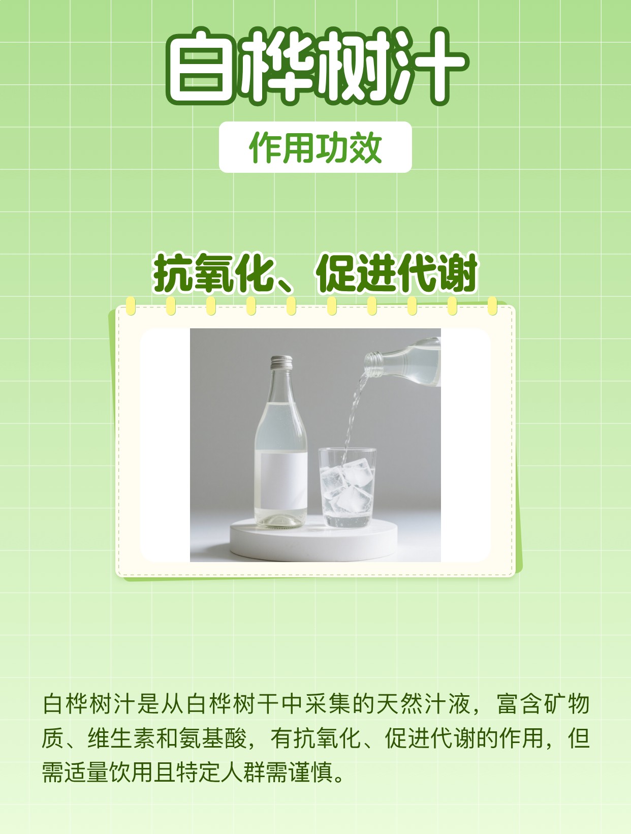白桦树汁的功效和副作用禁忌 | 百度健康·医学科普
