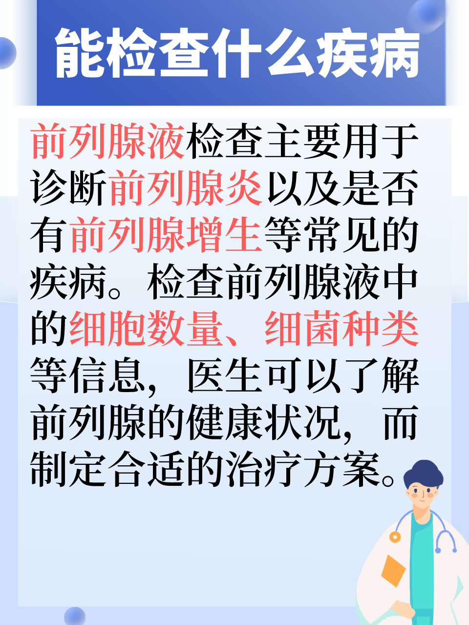 前列腺液检查怎么取液图片