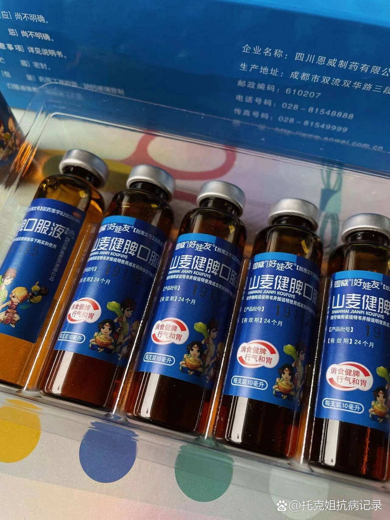 不得不说山麦健脾口服液是真的很强