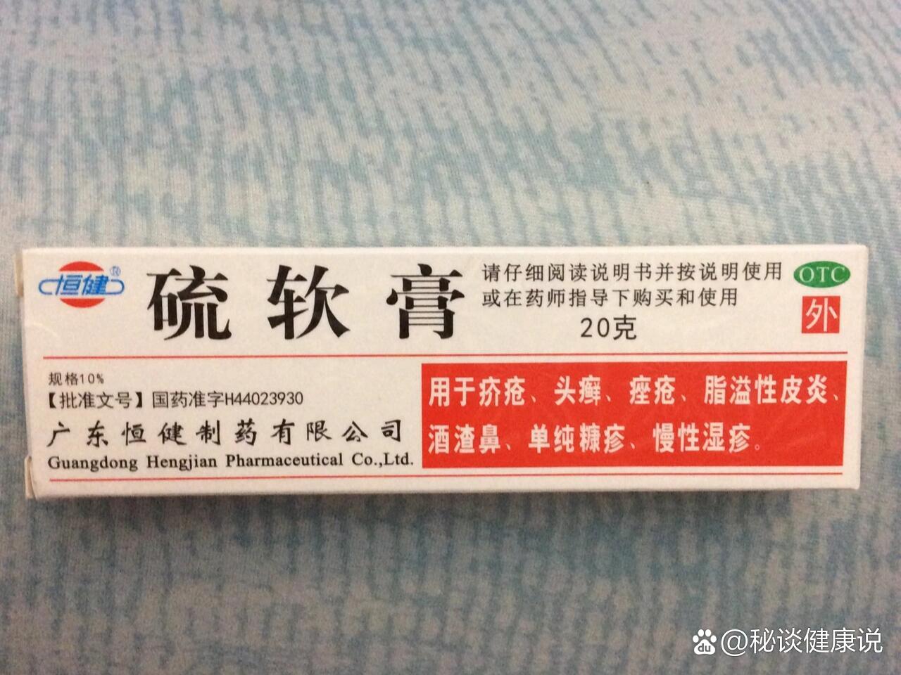 硫磺软膏的作用与功效图片