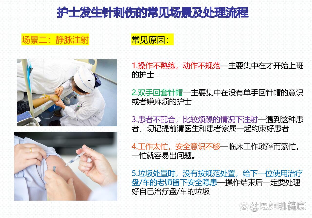 护士针刺伤的常见原因及处理流程