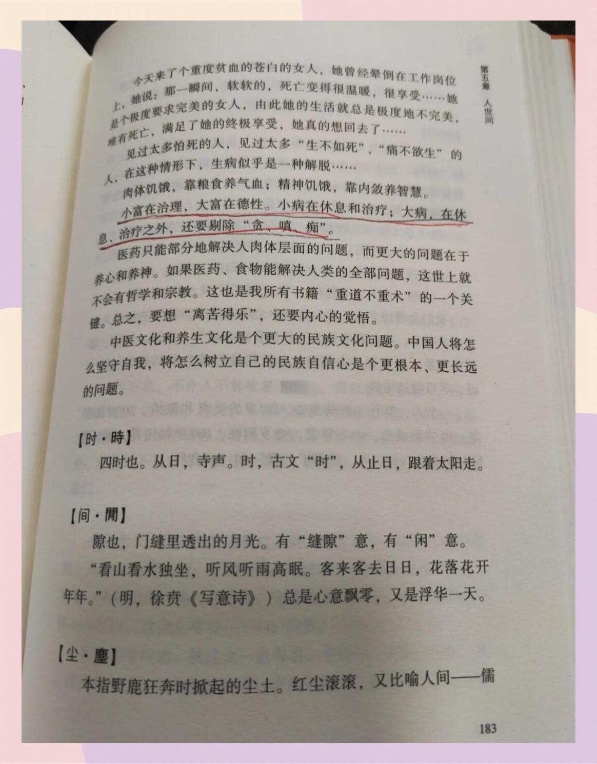 贪嗔痴是病根！