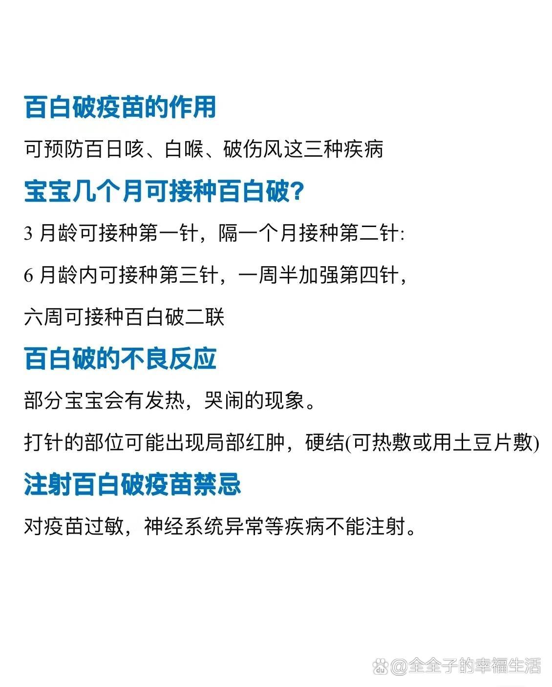 一分钟读懂"百白破疫苗",建议收藏7815