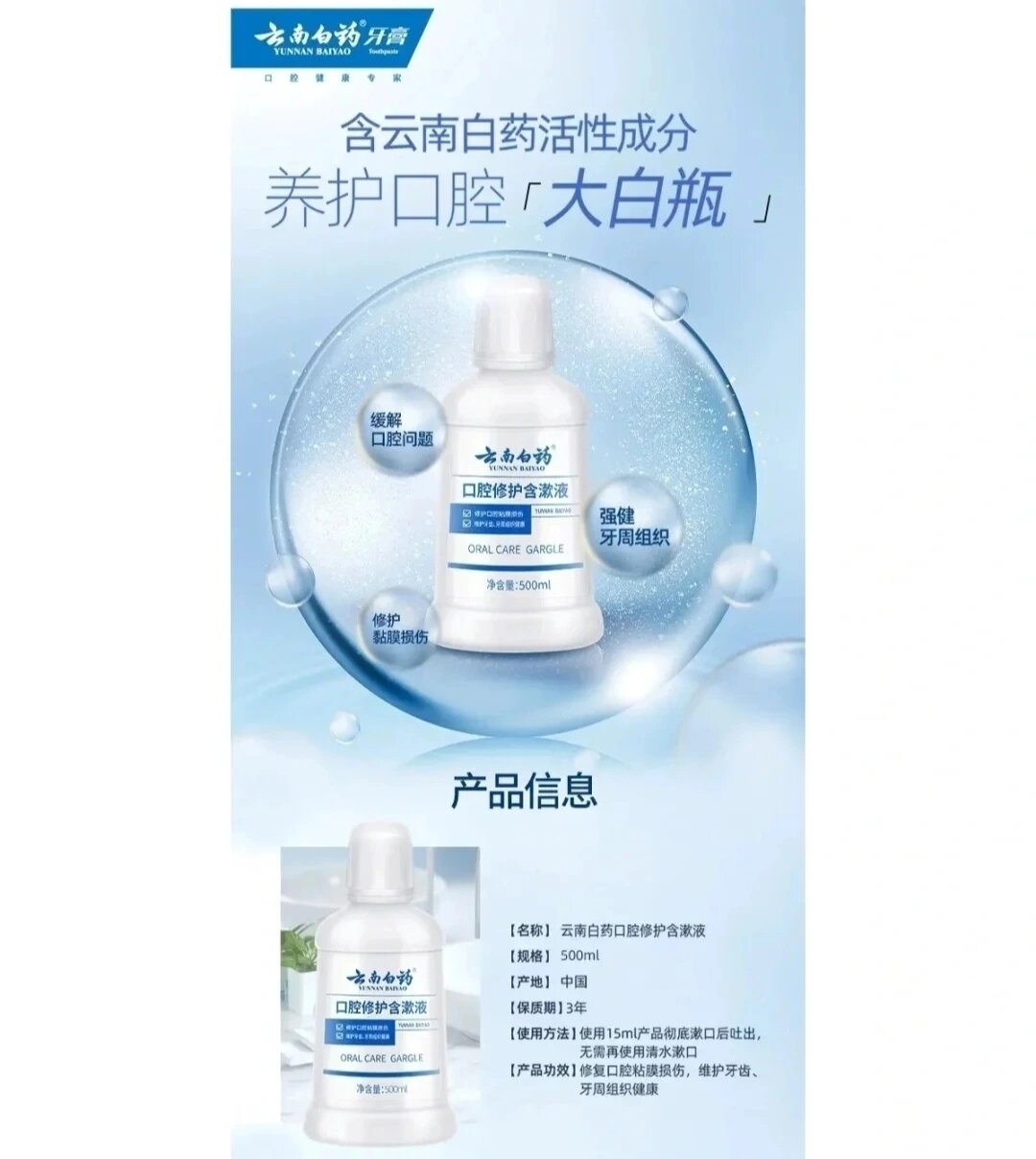 云南白药含漱液广告文案