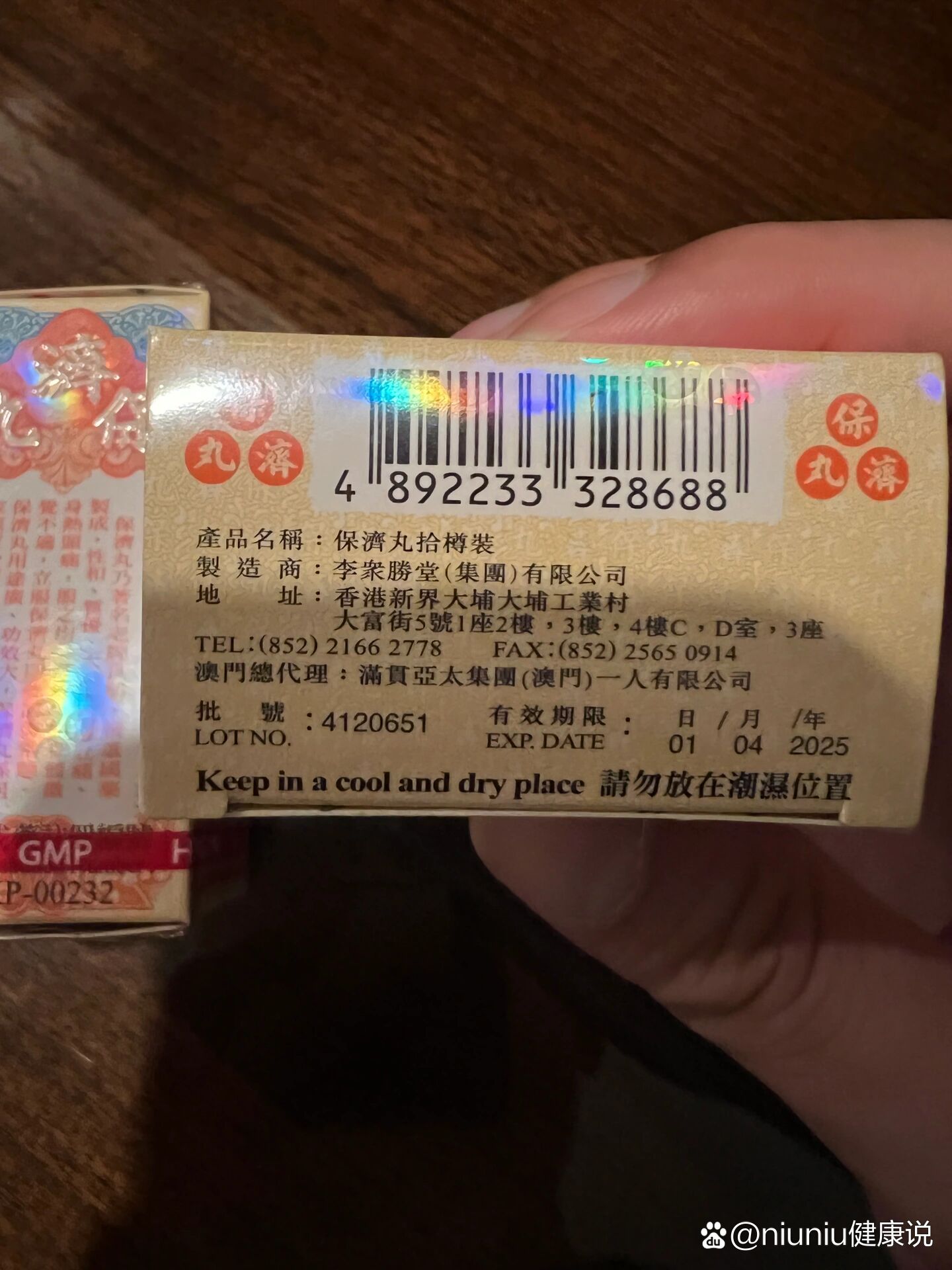 香港李众胜堂保济丸10樽/盒