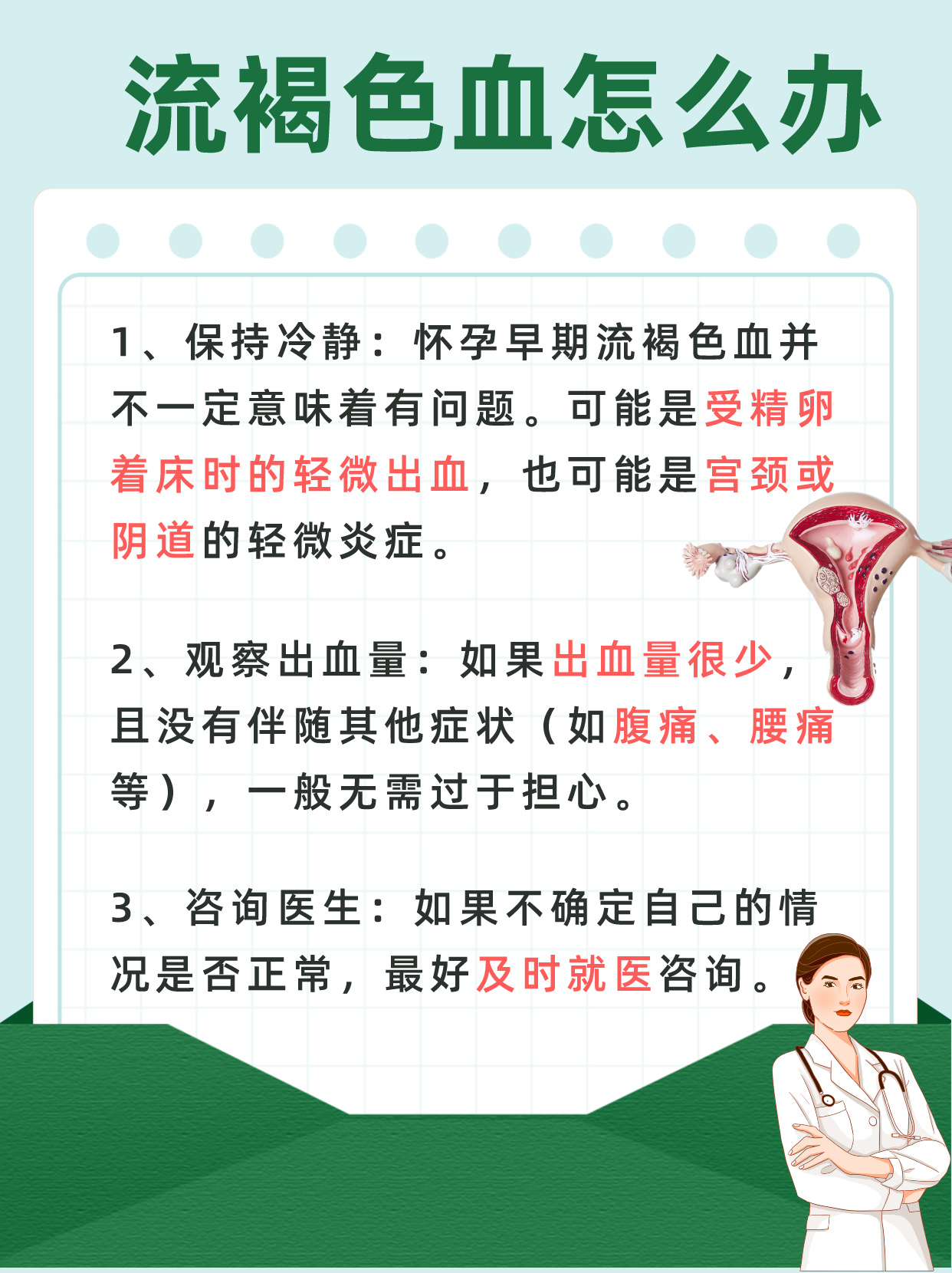 怀孕早期流褐色血:如何应对与养胎智慧