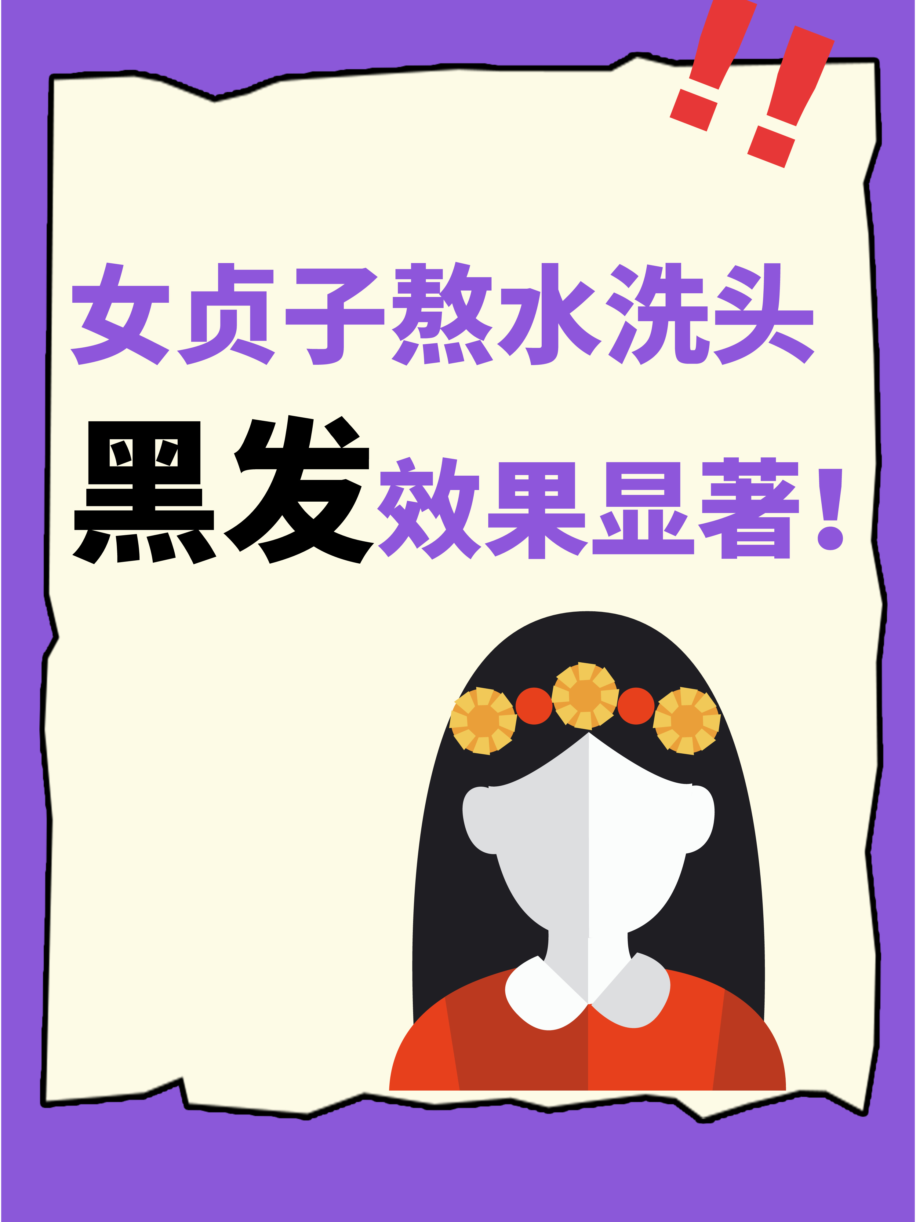 女贞子熬水洗头黑发效果显著