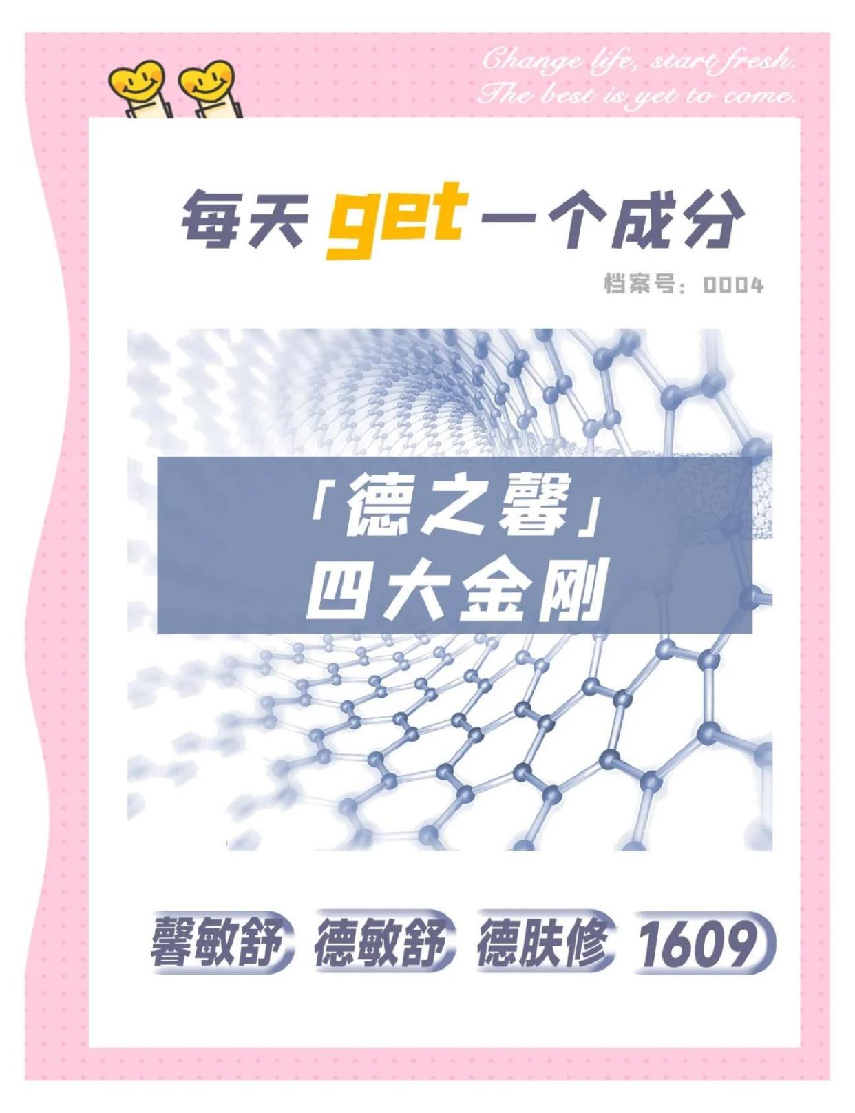 敏感肌的救星：德之馨的四大舒缓成分