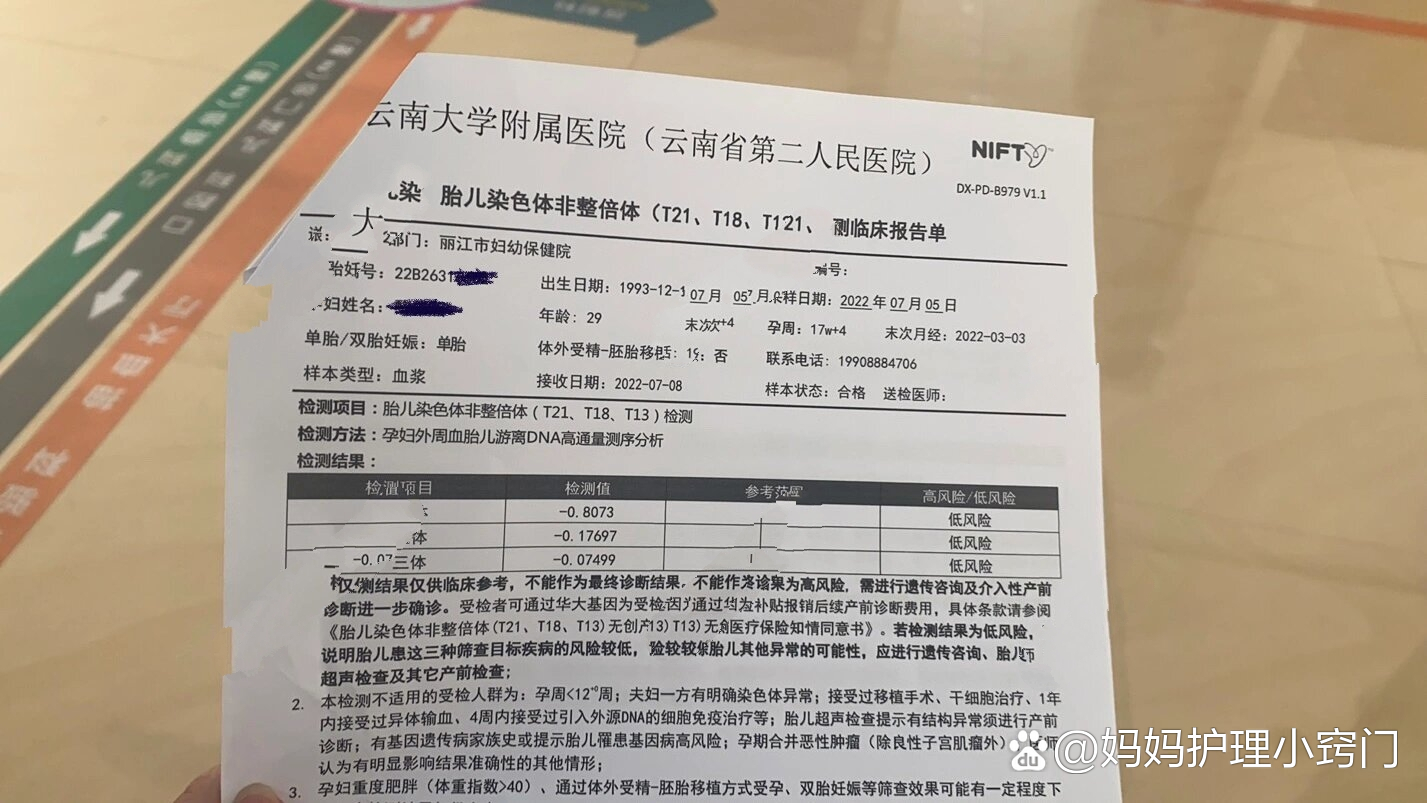 无创dna结果～8号染色体偏多