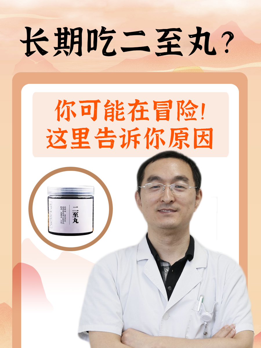 为什么叫二至丸