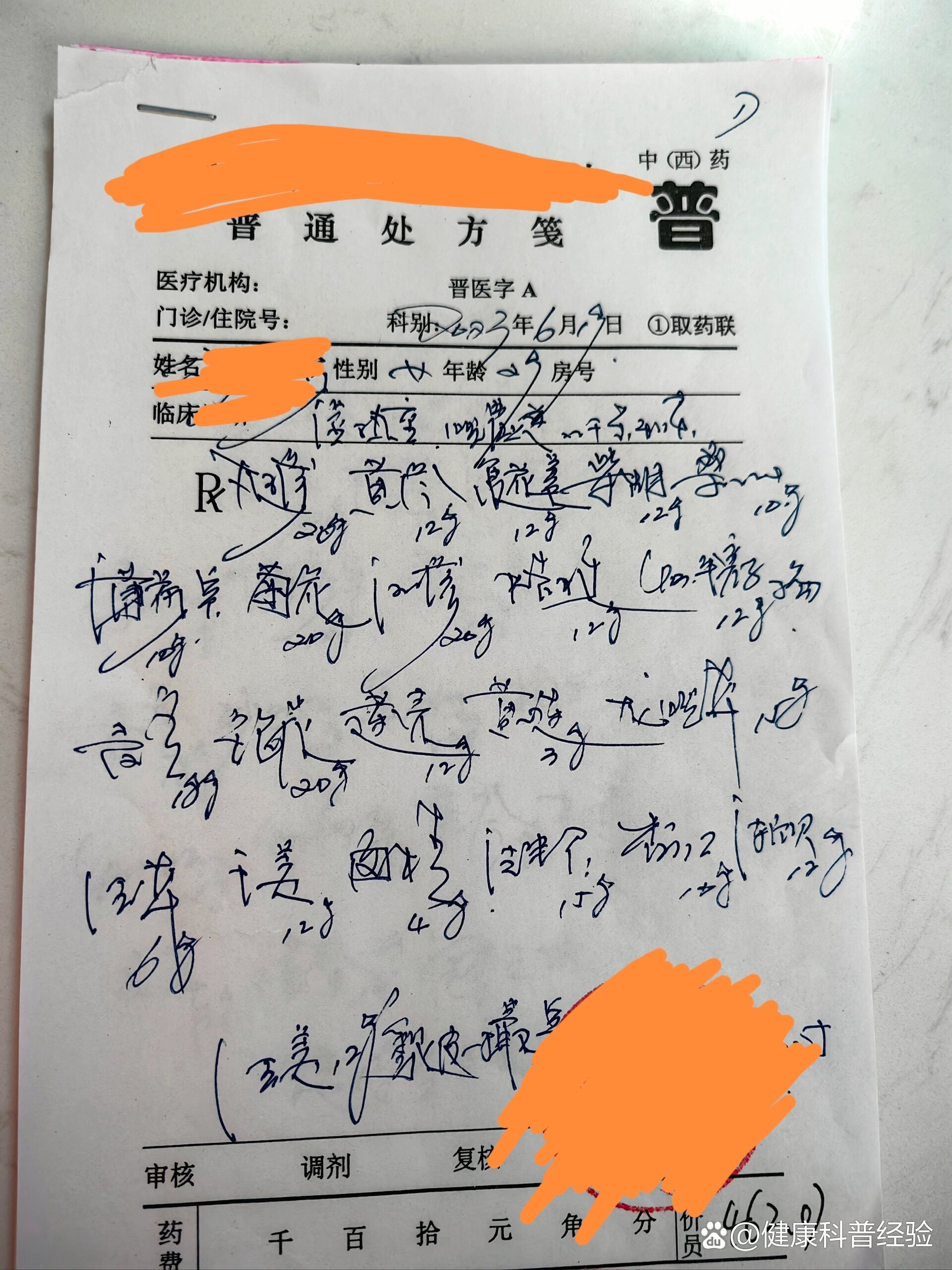 中药药方专用字体图片