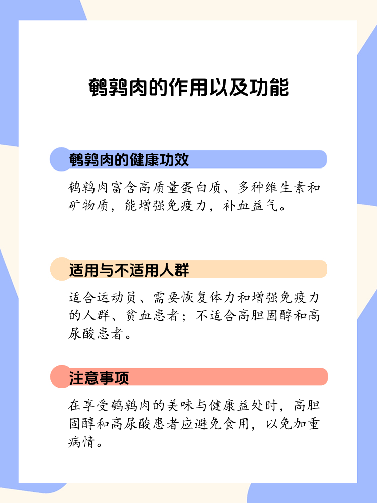 鹌鹑肉的作用以及功能图片