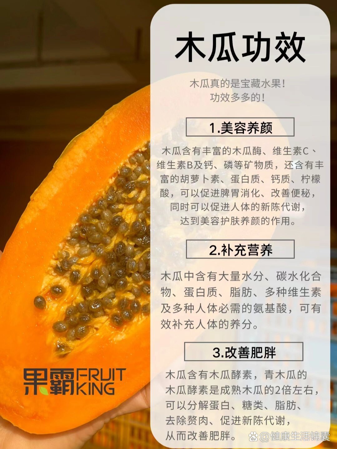 木瓜怎么吃好处图片