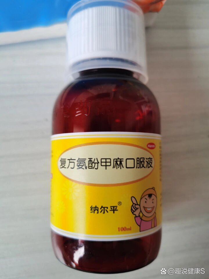 愈酚甲麻那敏儿童禁用图片