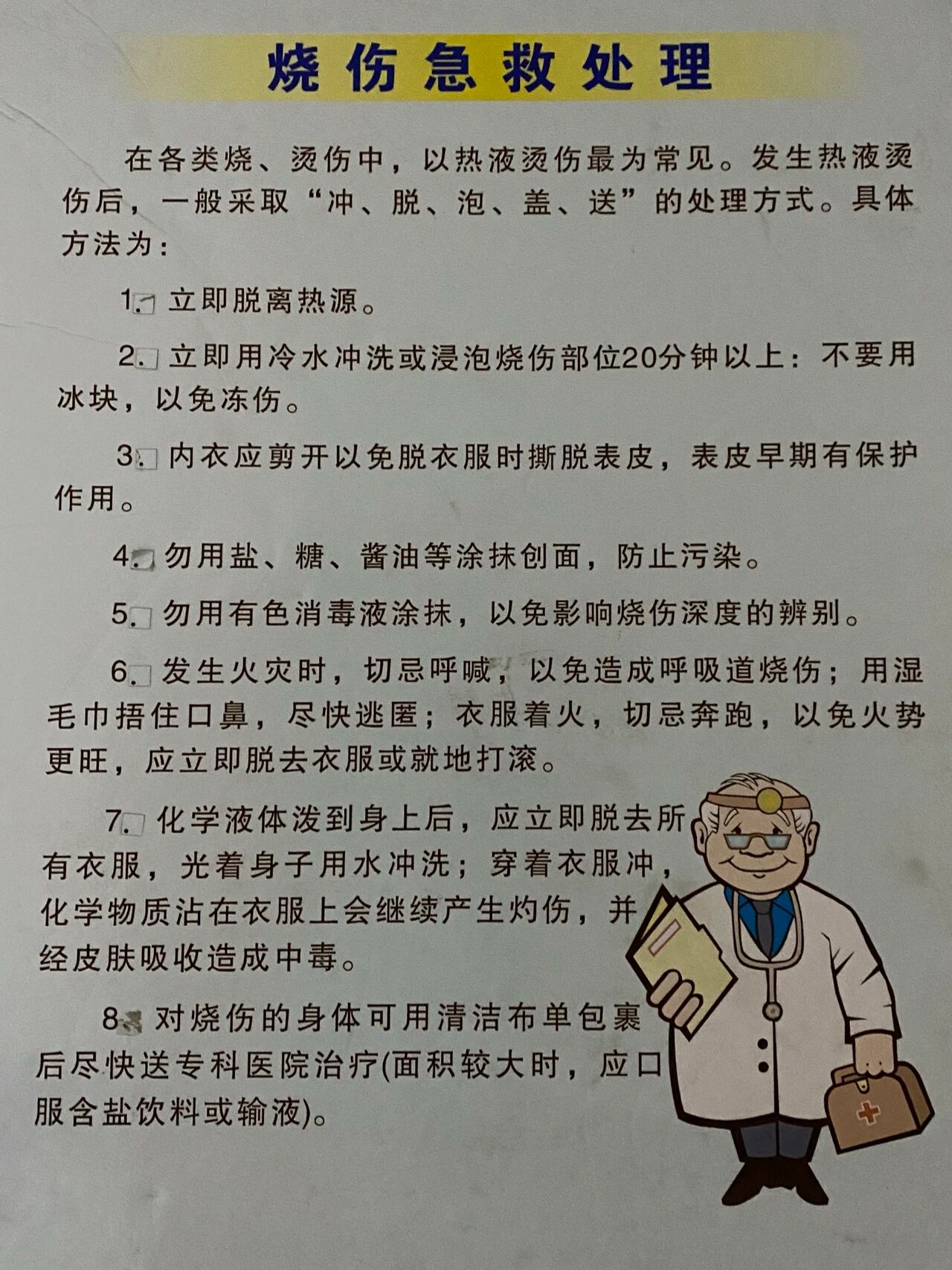 烧烫伤以后的急救小妙招