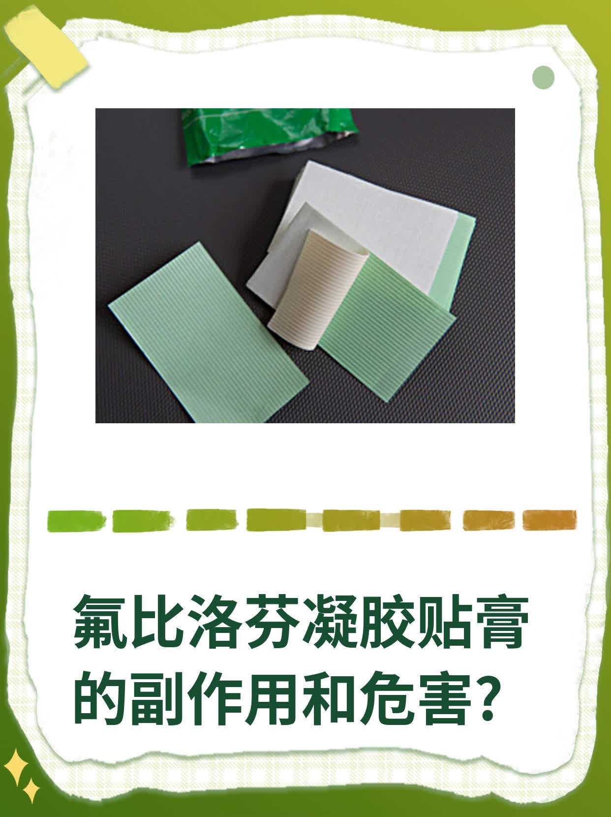 氟比洛芬凝胶贴膏的副作用和危害