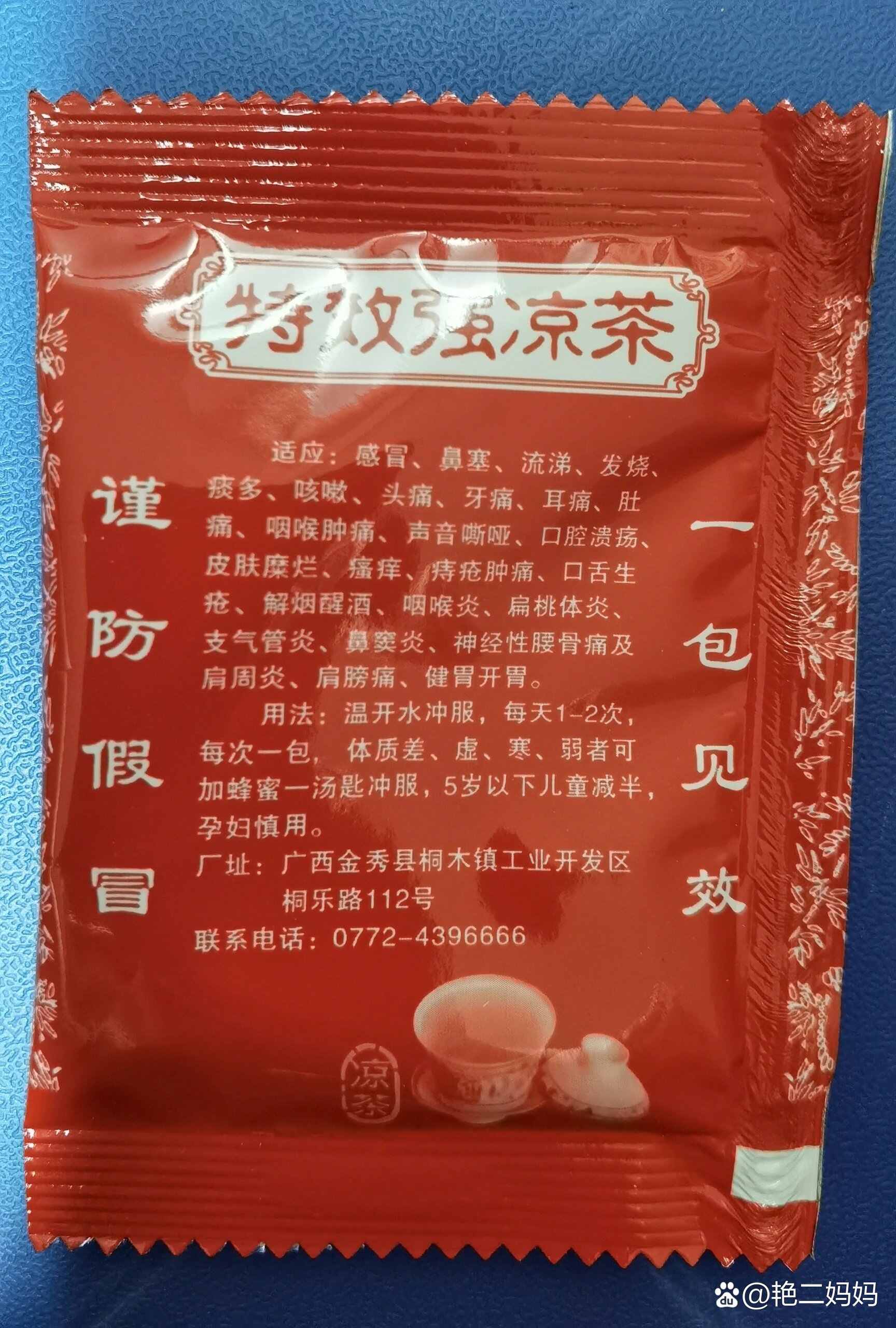 正宗广西特效强凉茶